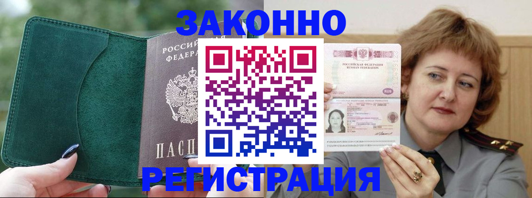 временная регистрация гарантия в Пласте