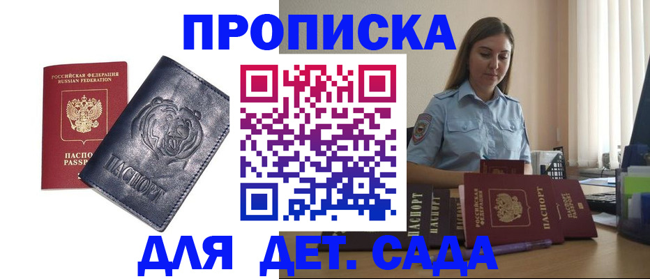 прописка для кредита в Пласте