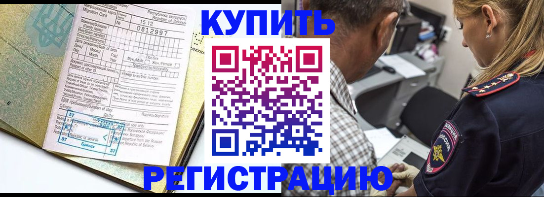 прописка для школы в Пласте